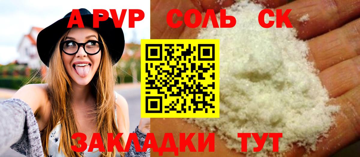 Alpha-PVP Соль Гулькевичи