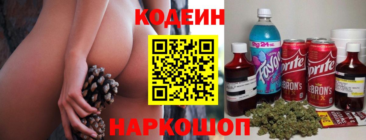 Codein Purple Drank Гулькевичи